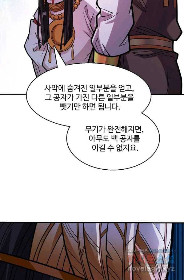 미녀 사부들에게 길들여지는 법 73화 47