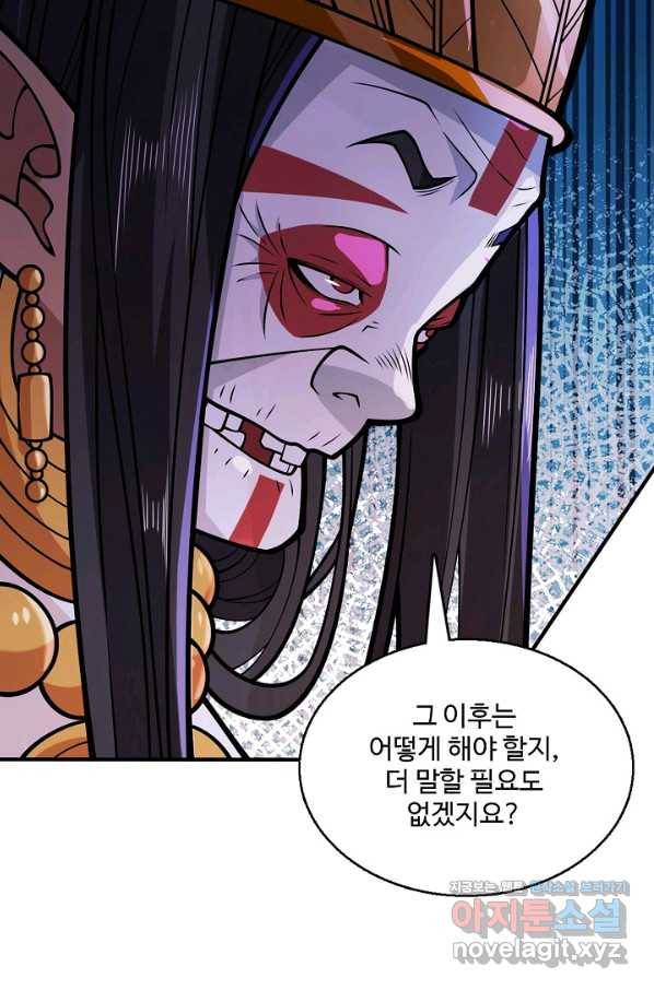 미녀 사부들에게 길들여지는 법 73화 48