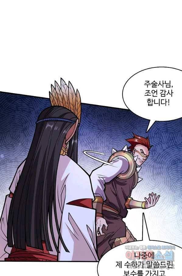 미녀 사부들에게 길들여지는 법 73화 50