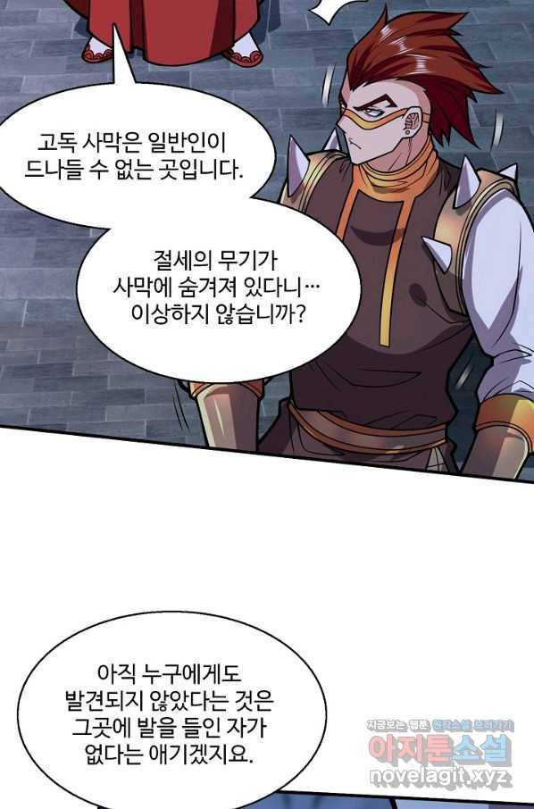 미녀 사부들에게 길들여지는 법 73화 52