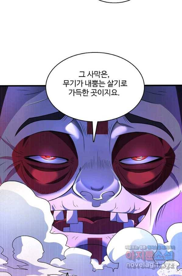 미녀 사부들에게 길들여지는 법 73화 54