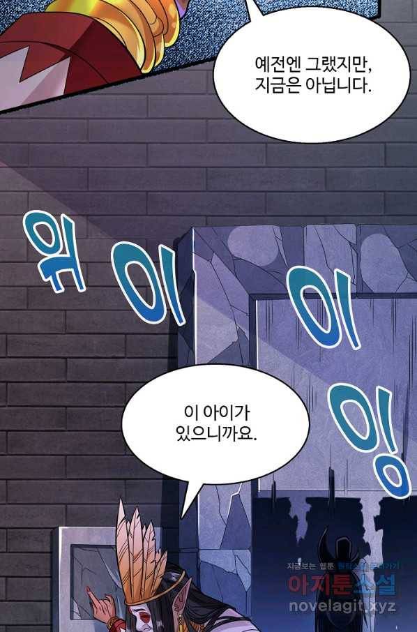 미녀 사부들에게 길들여지는 법 73화 58