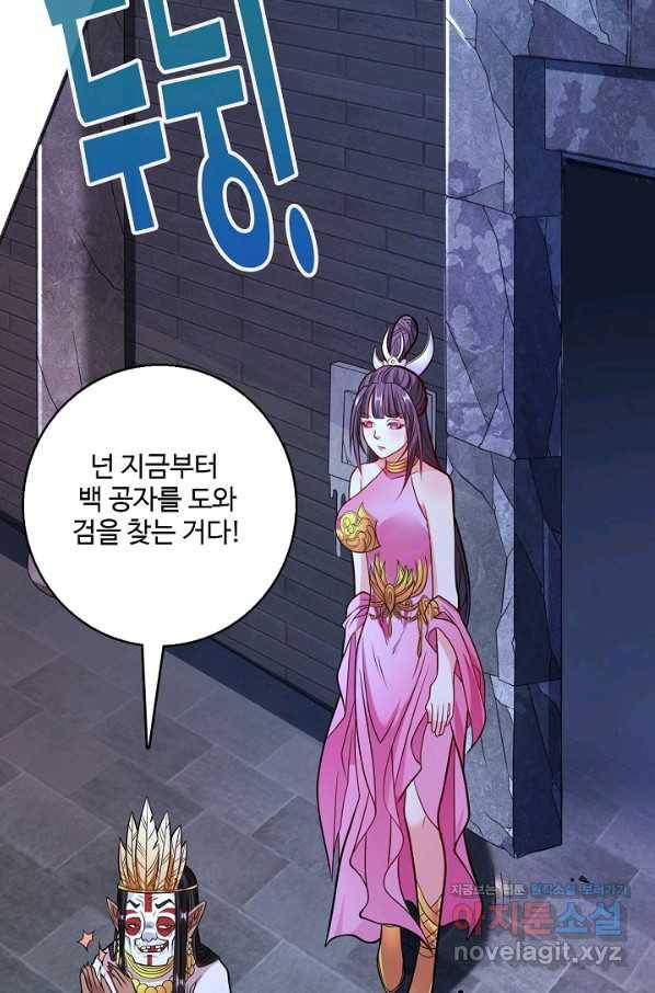 미녀 사부들에게 길들여지는 법 73화 60