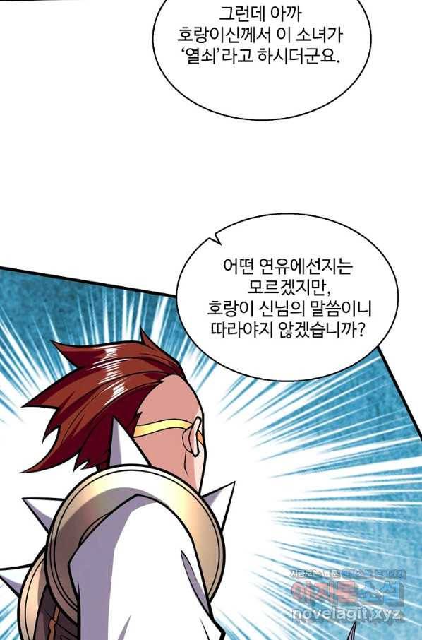 미녀 사부들에게 길들여지는 법 73화 64