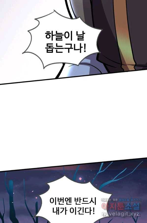 미녀 사부들에게 길들여지는 법 73화 68