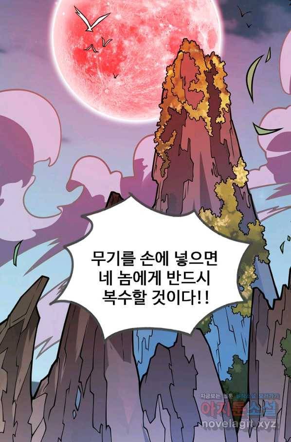 미녀 사부들에게 길들여지는 법 73화 71