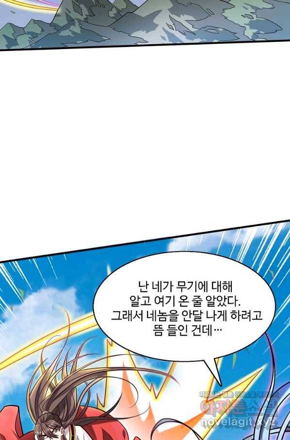 미녀 사부들에게 길들여지는 법 73화 74