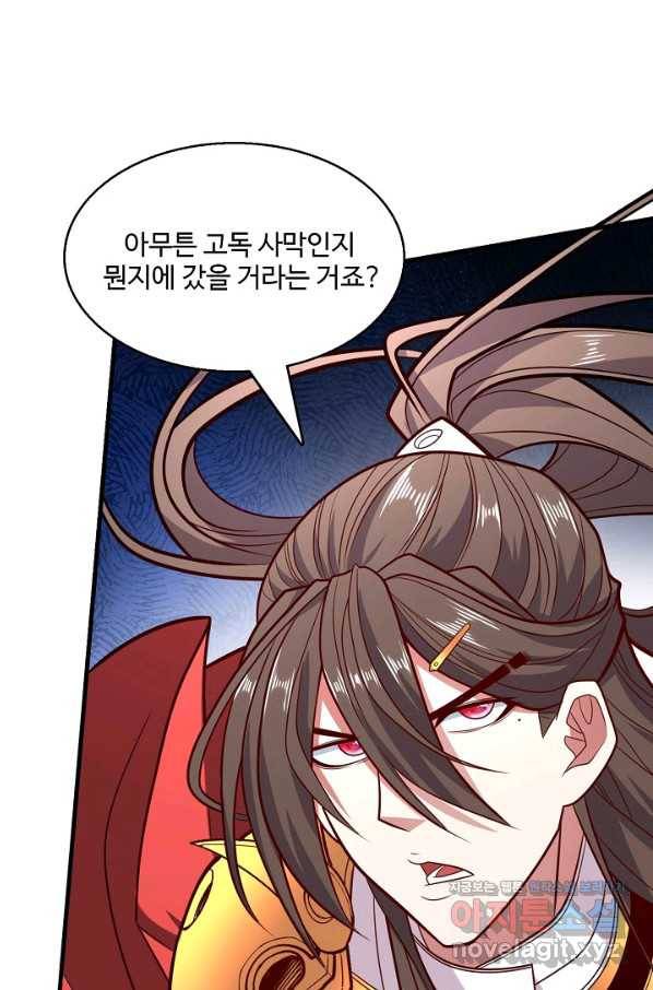 미녀 사부들에게 길들여지는 법 73화 76