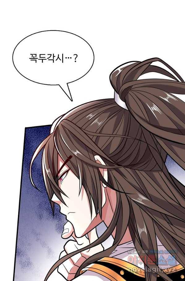 미녀 사부들에게 길들여지는 법 73화 82