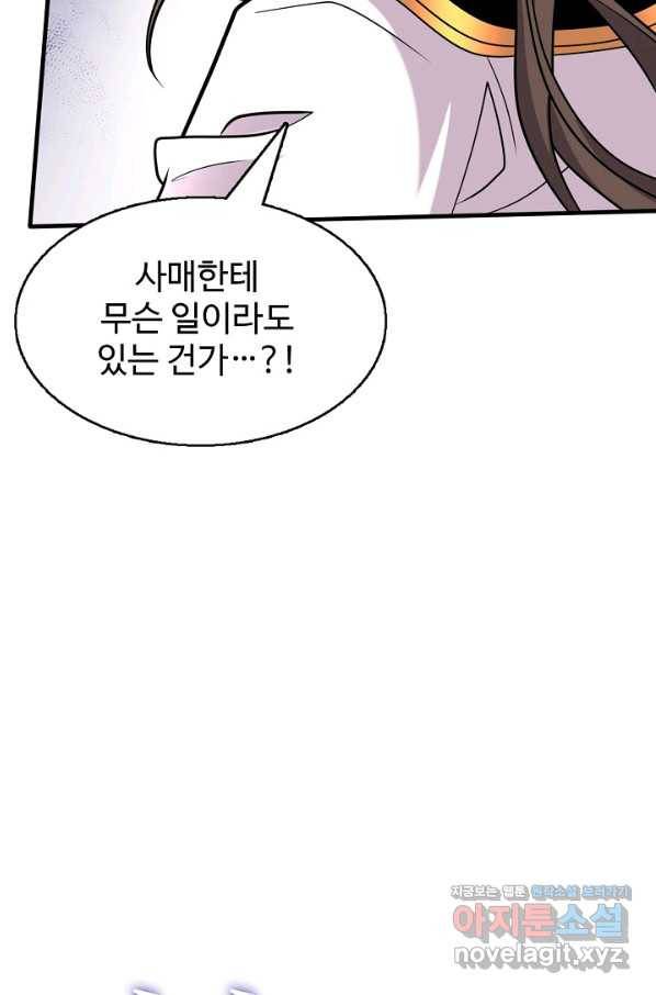 미녀 사부들에게 길들여지는 법 73화 83