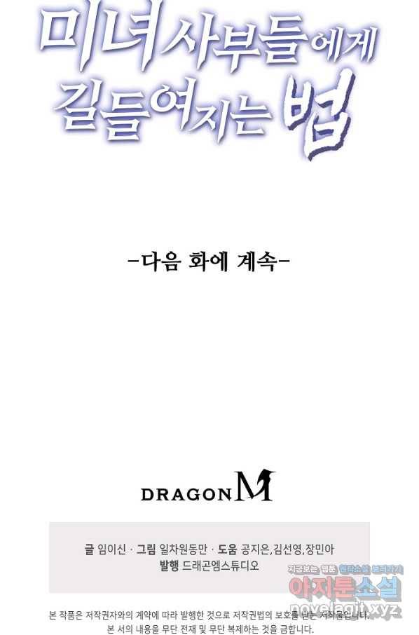 미녀 사부들에게 길들여지는 법 73화 84