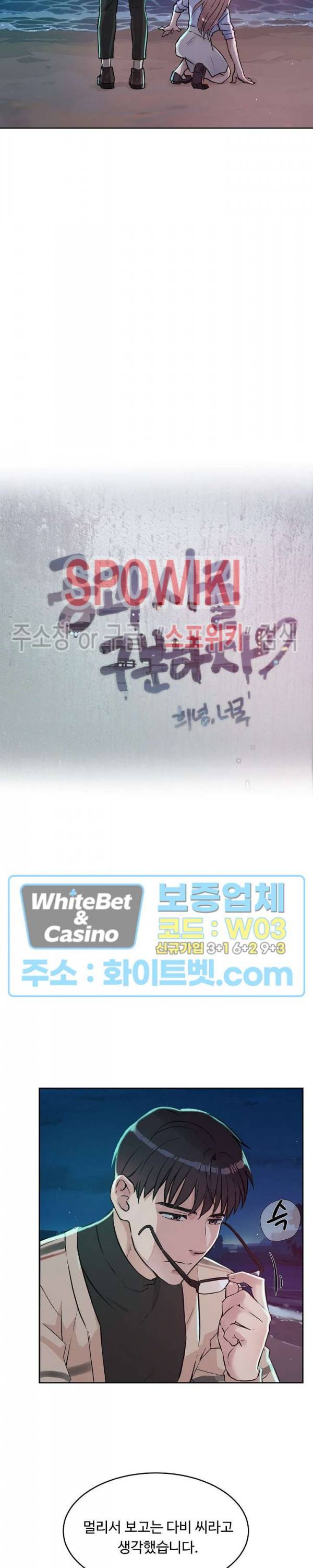 공과 사를 구분하자 45화 3