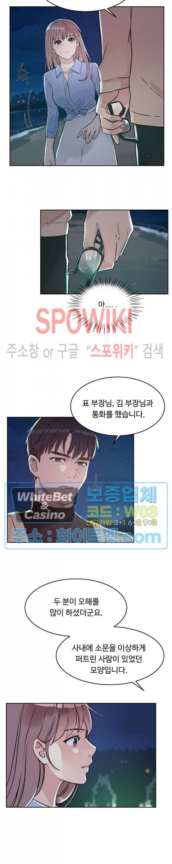 공과 사를 구분하자 45화 4