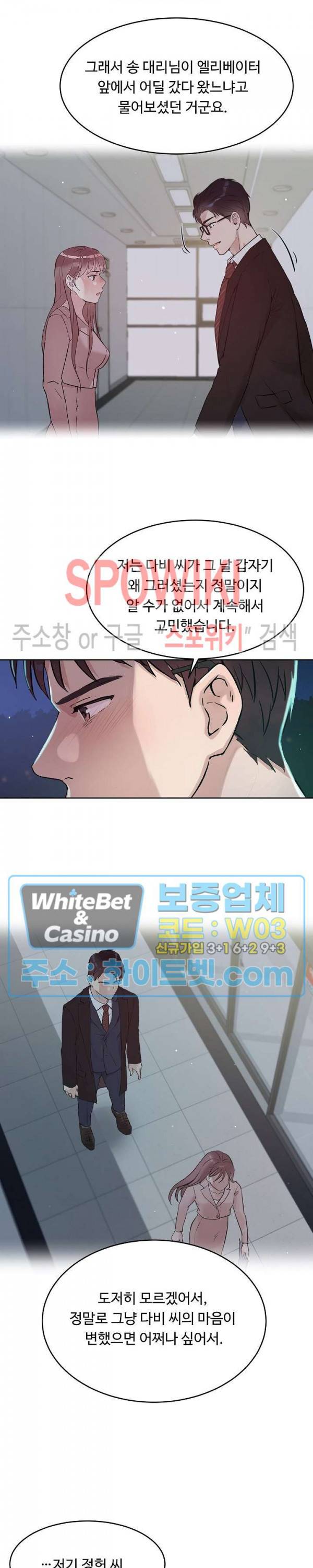 공과 사를 구분하자 45화 5