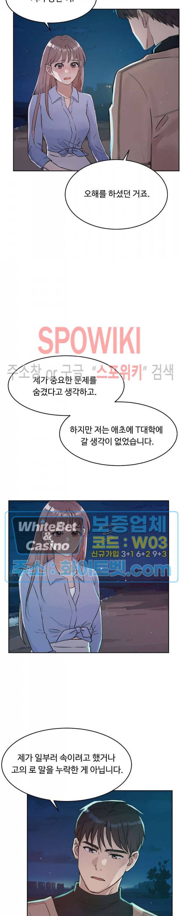 공과 사를 구분하자 45화 6