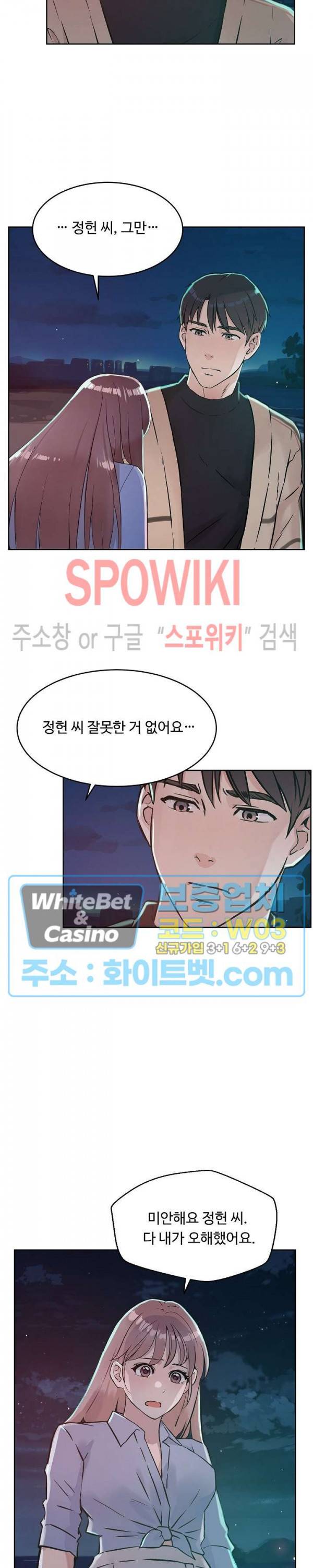 공과 사를 구분하자 45화 7