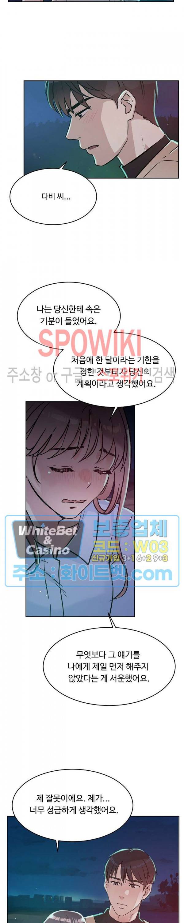 공과 사를 구분하자 45화 8