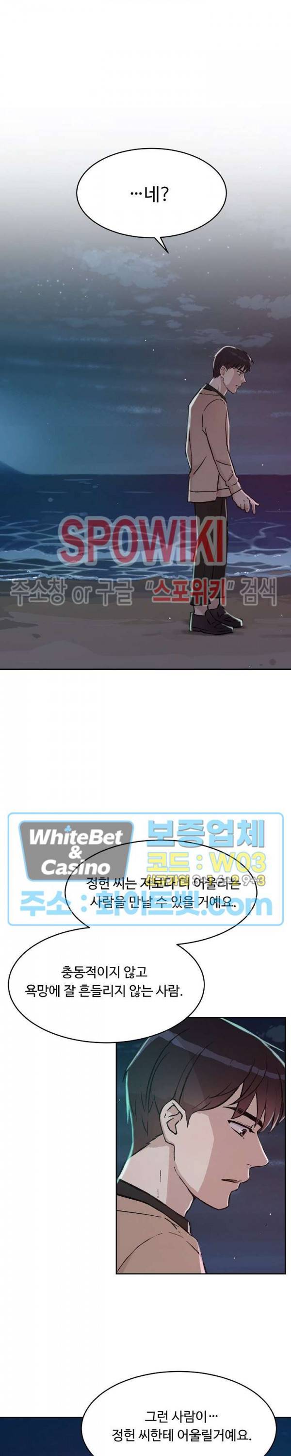 공과 사를 구분하자 45화 10