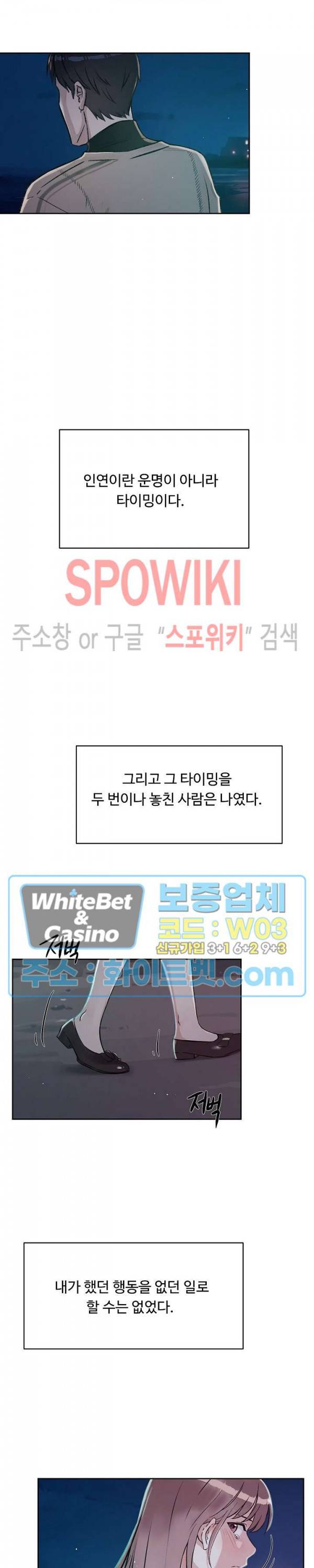 공과 사를 구분하자 45화 12