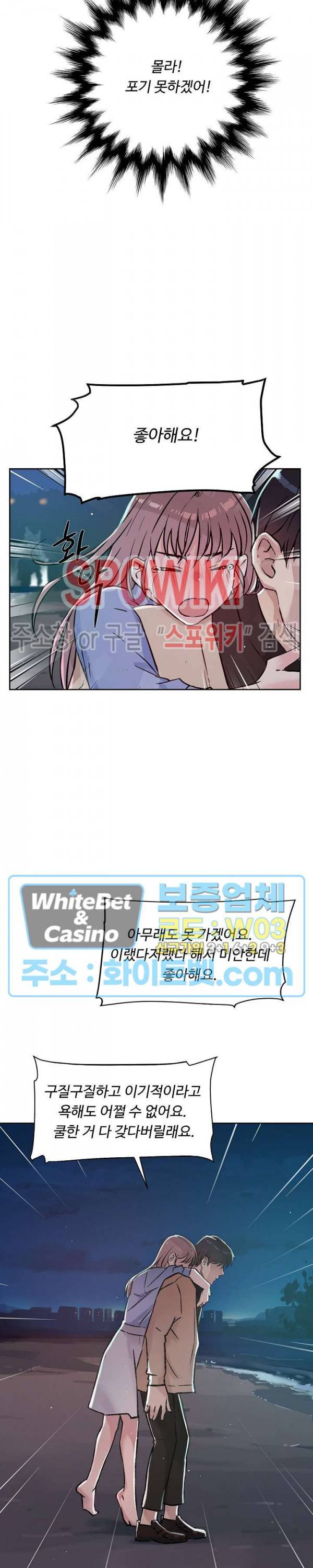 공과 사를 구분하자 45화 19