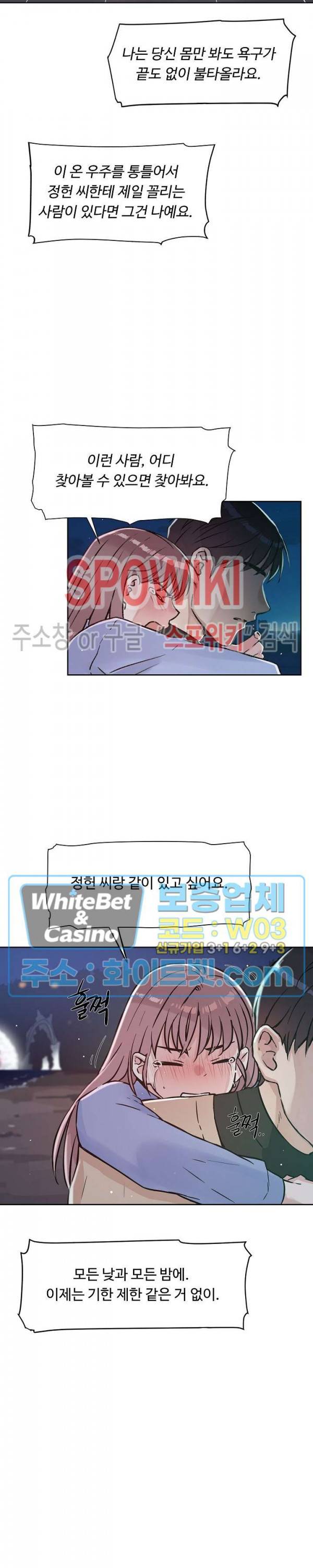공과 사를 구분하자 45화 20