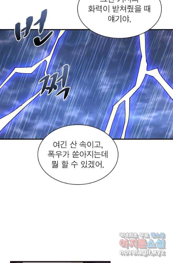 링 오브 가디언 212화 44