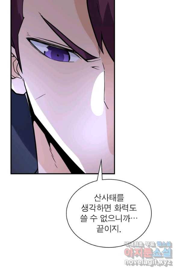 링 오브 가디언 212화 45