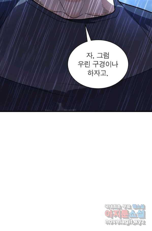 링 오브 가디언 212화 48
