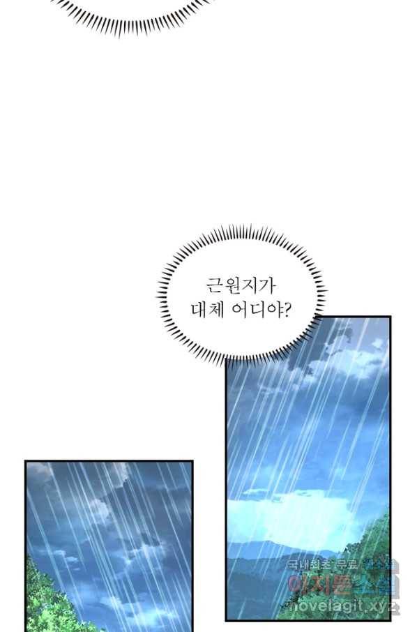 링 오브 가디언 212화 54