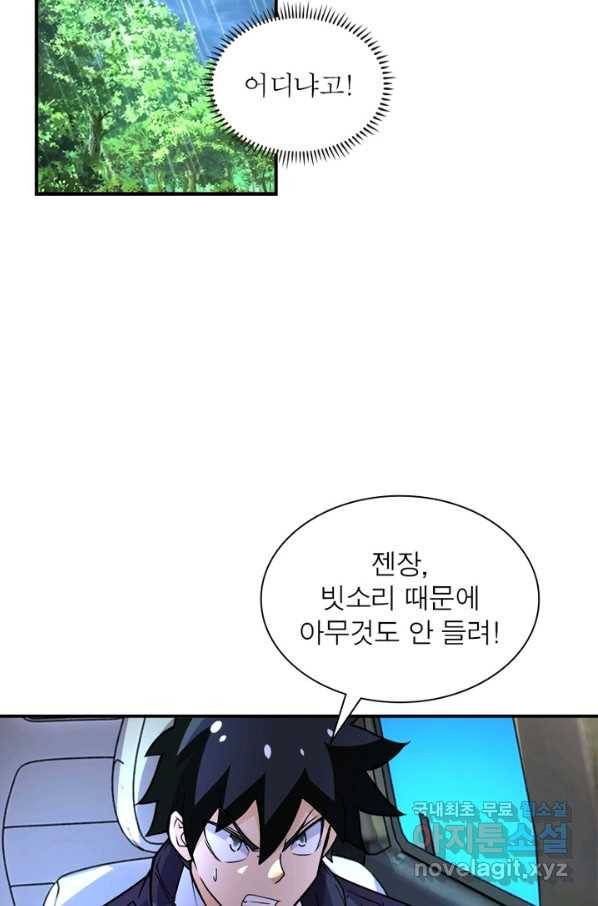 링 오브 가디언 212화 55