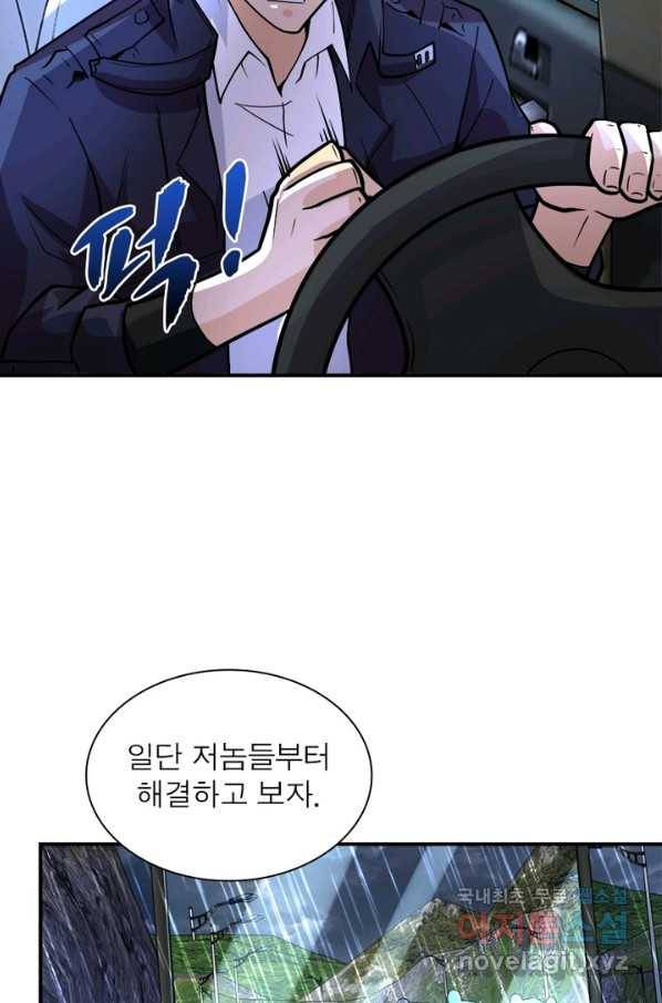 링 오브 가디언 212화 56