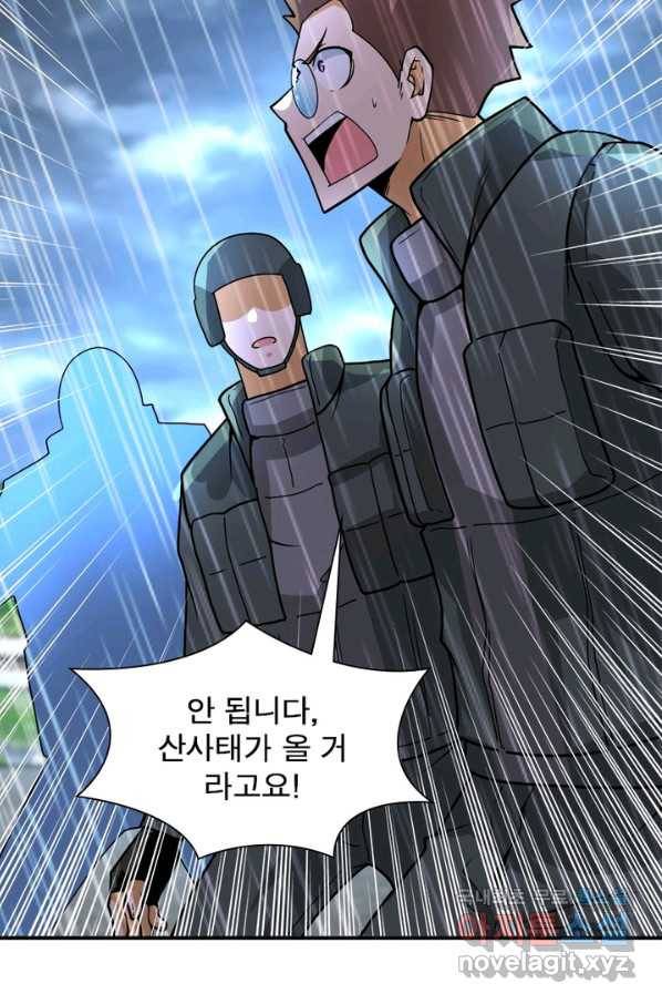 링 오브 가디언 212화 62