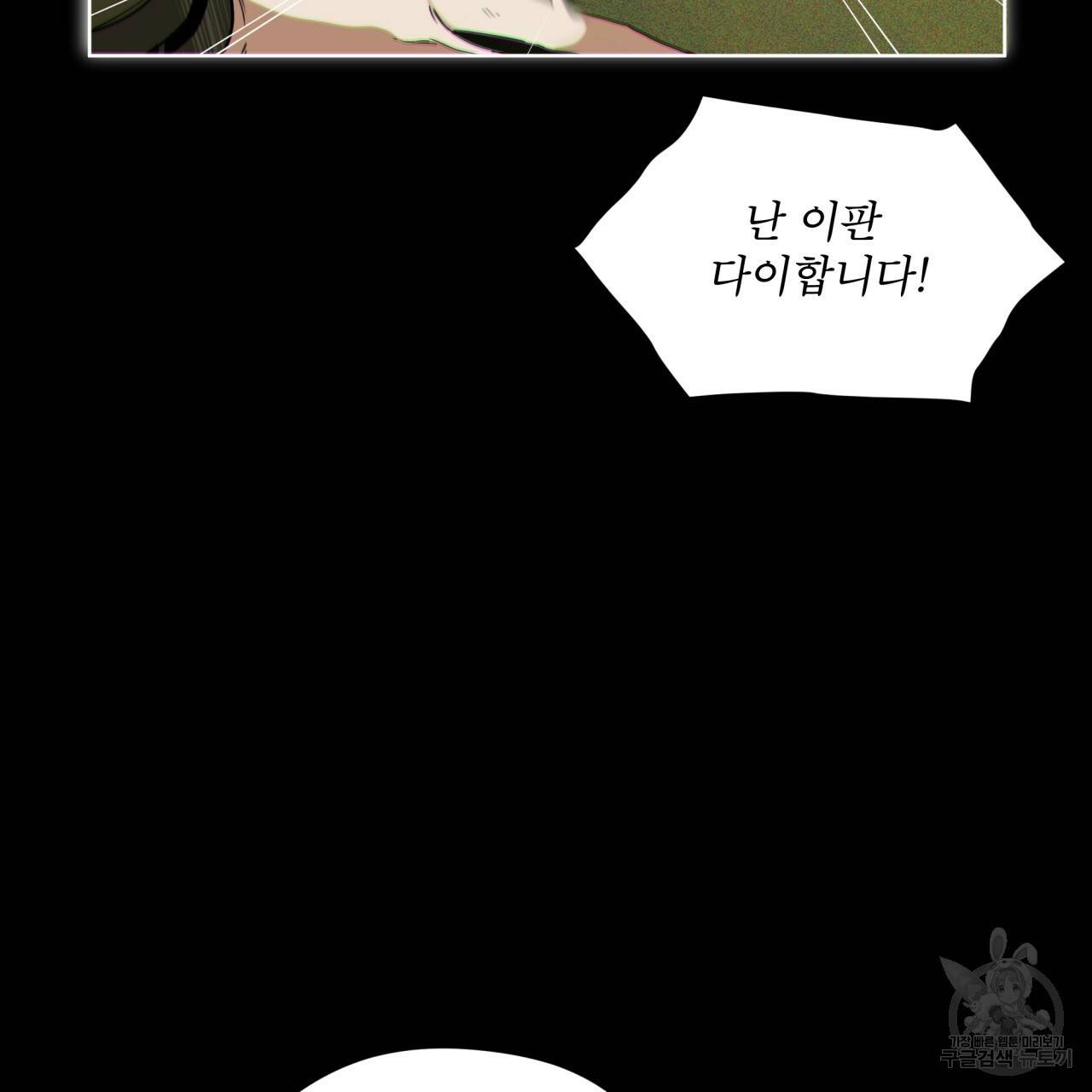 반칙 32화 4