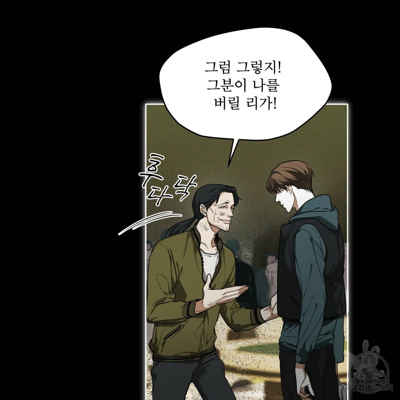 반칙 32화 6