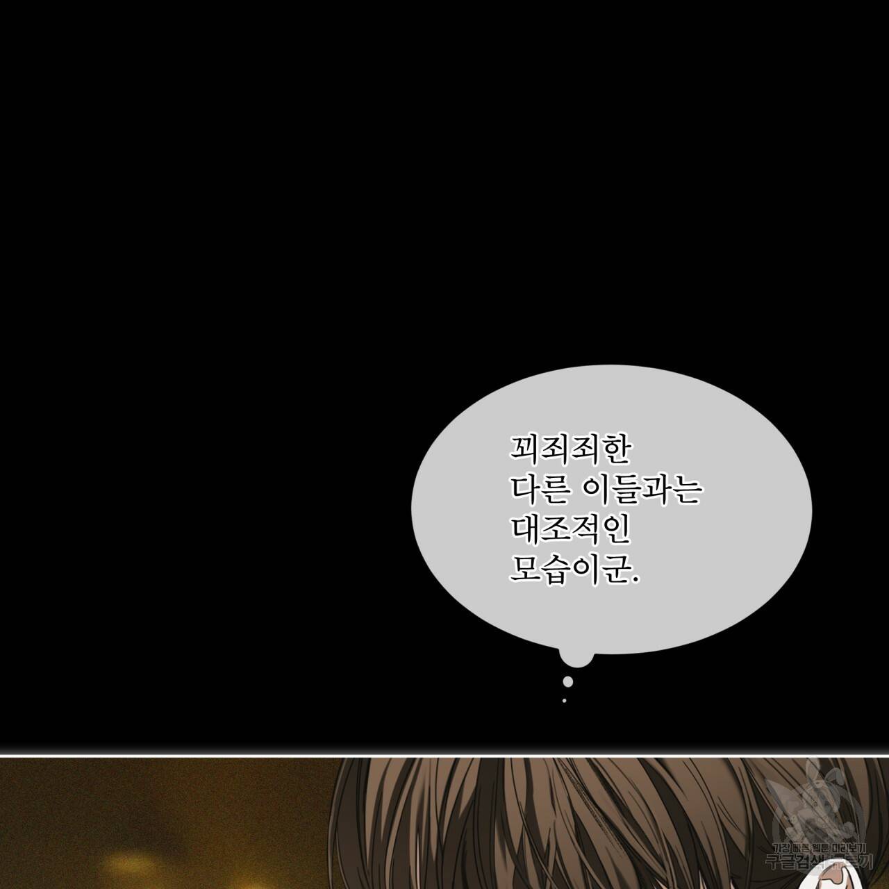 반칙 32화 11
