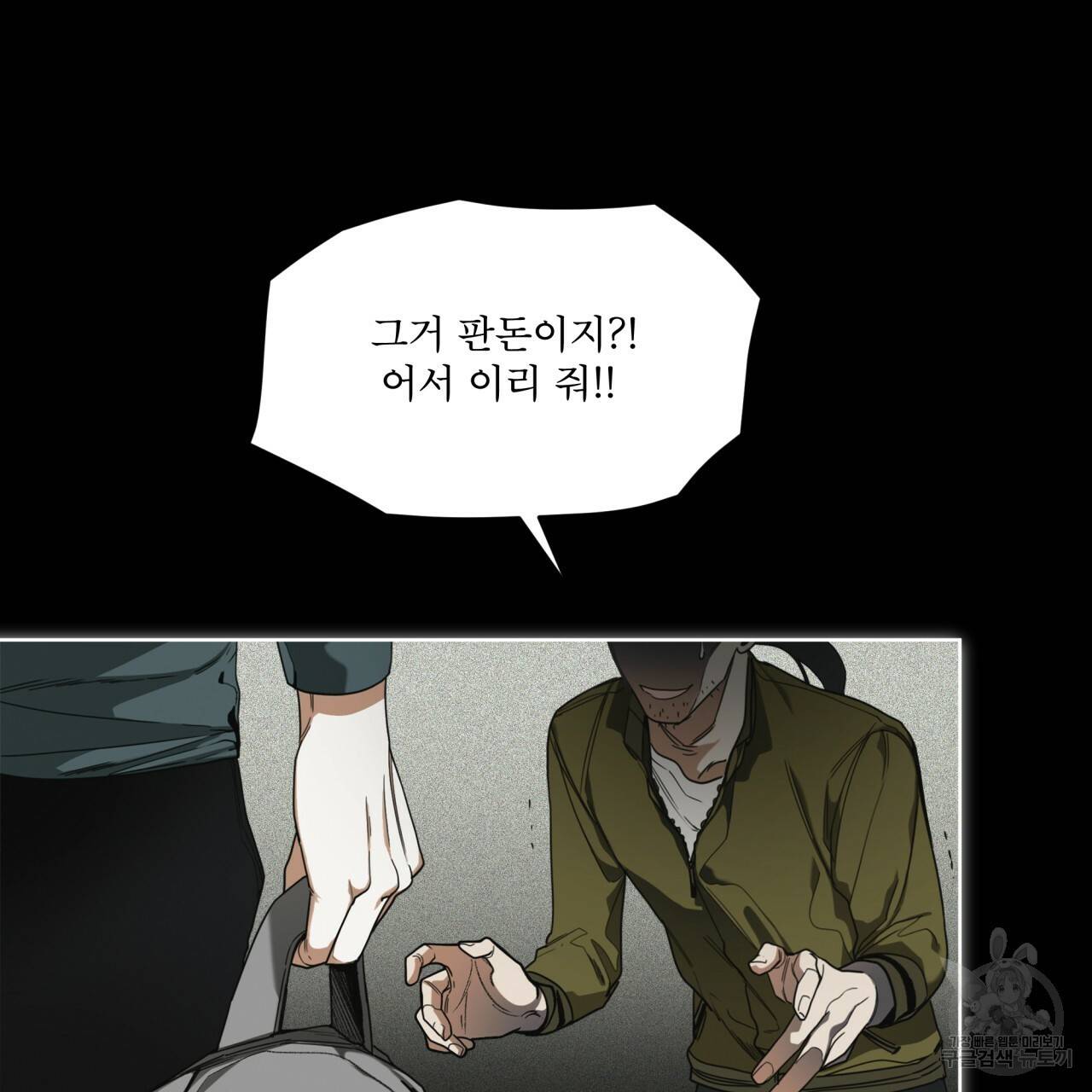 반칙 32화 13