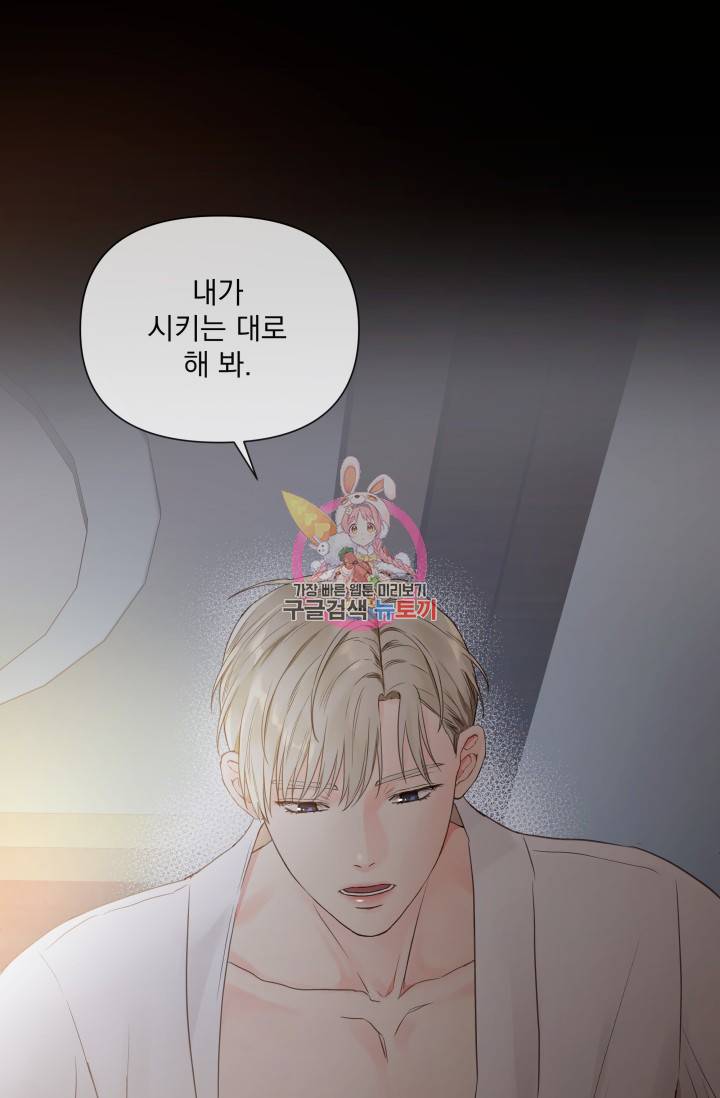 손아귀에서 피어나는 꽃 12화 1