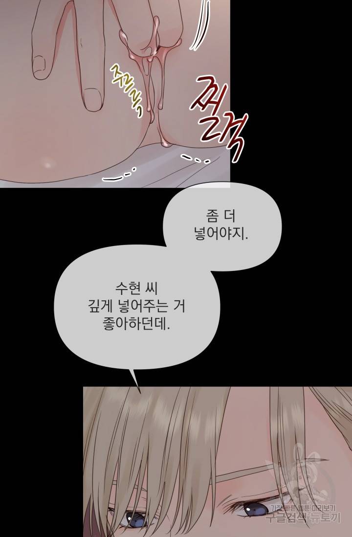 손아귀에서 피어나는 꽃 12화 7