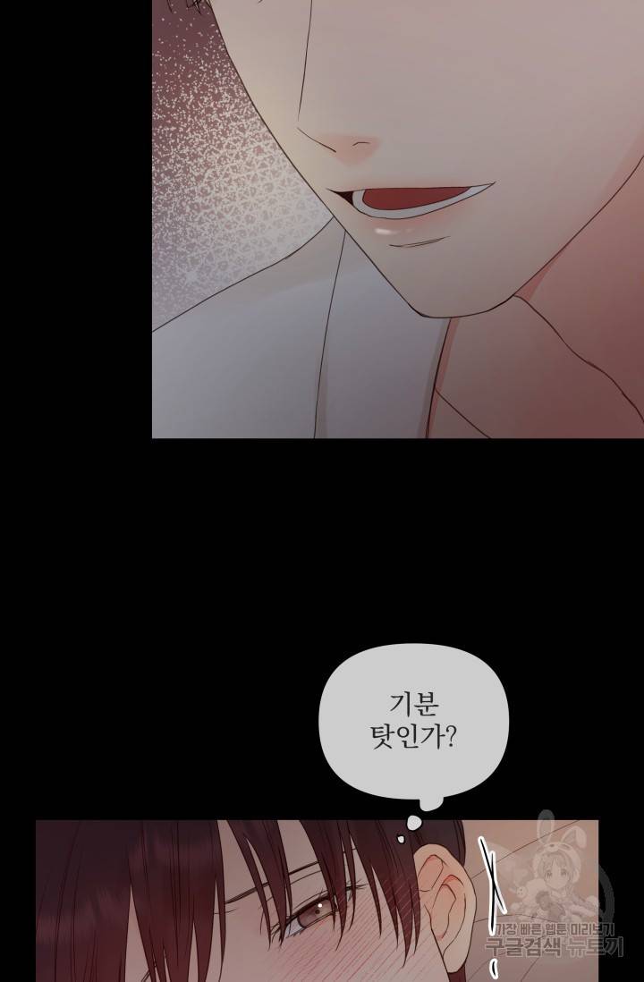 손아귀에서 피어나는 꽃 12화 8