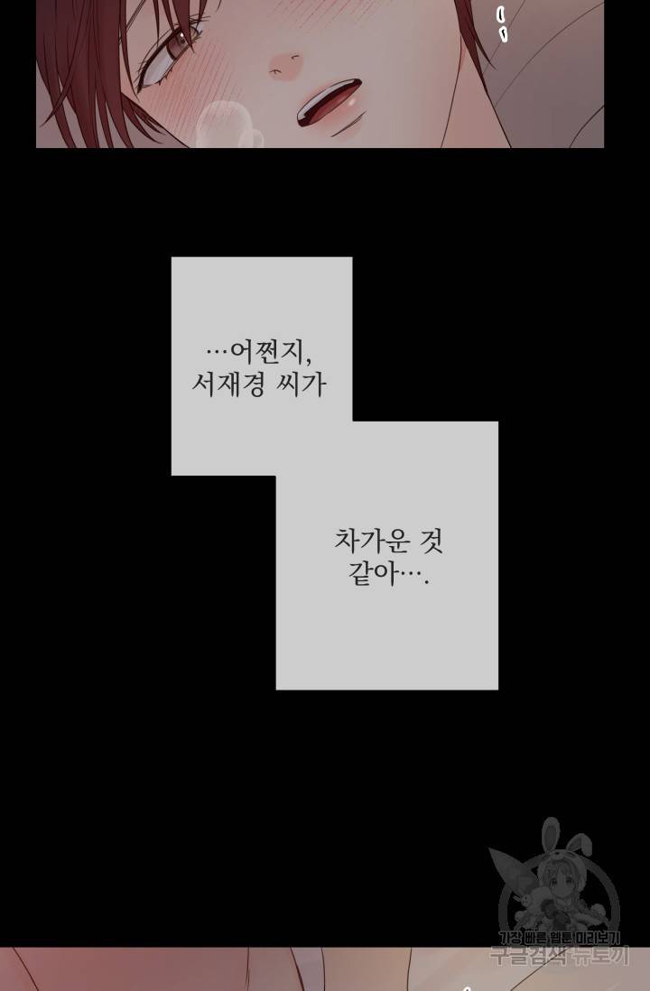 손아귀에서 피어나는 꽃 12화 9