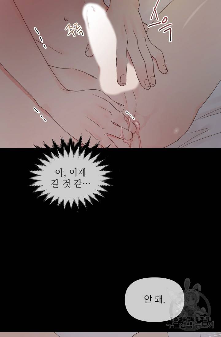 손아귀에서 피어나는 꽃 12화 10