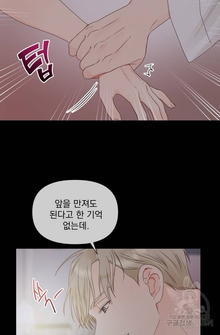 손아귀에서 피어나는 꽃 12화 11