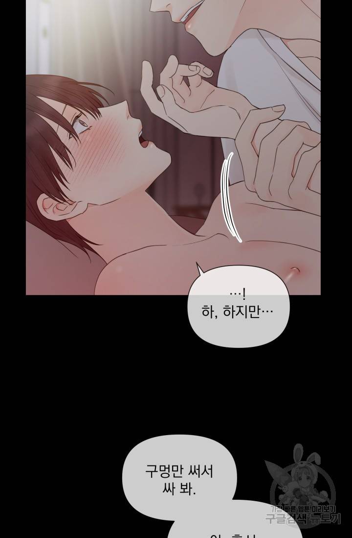 손아귀에서 피어나는 꽃 12화 12