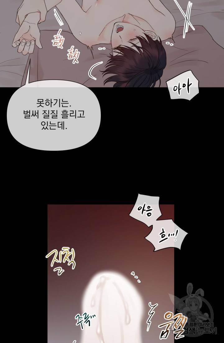손아귀에서 피어나는 꽃 12화 17