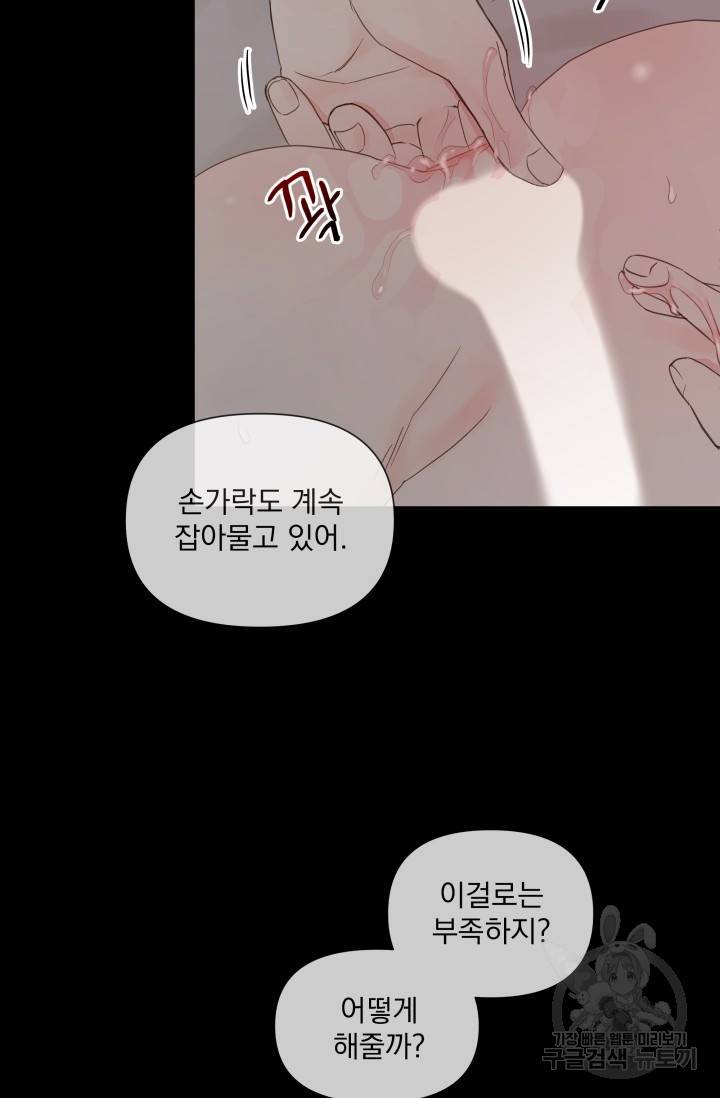 손아귀에서 피어나는 꽃 12화 21