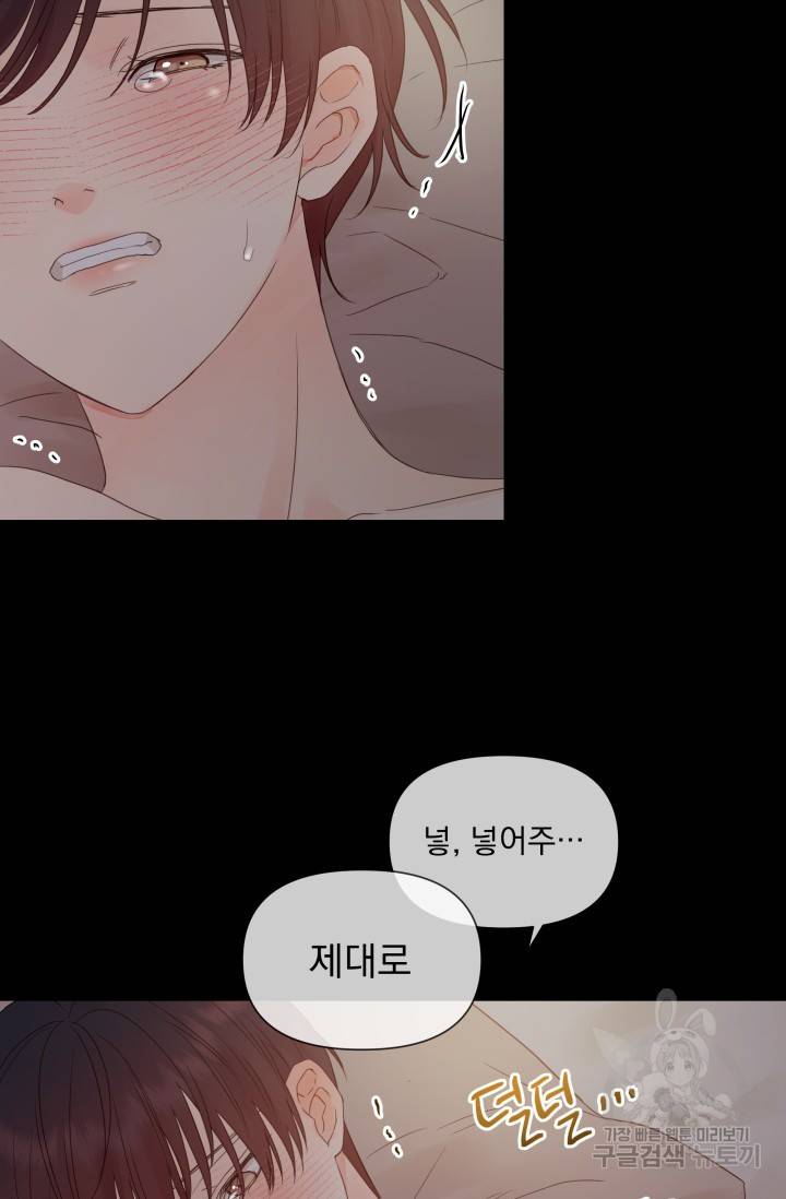 손아귀에서 피어나는 꽃 12화 23