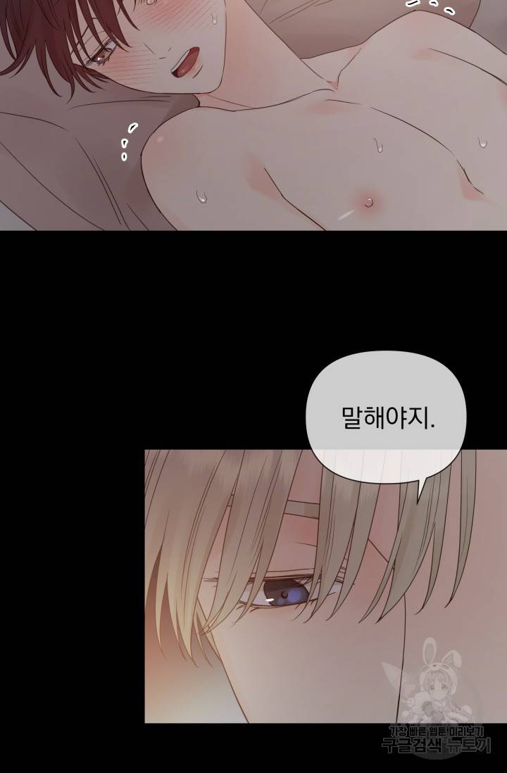 손아귀에서 피어나는 꽃 12화 24