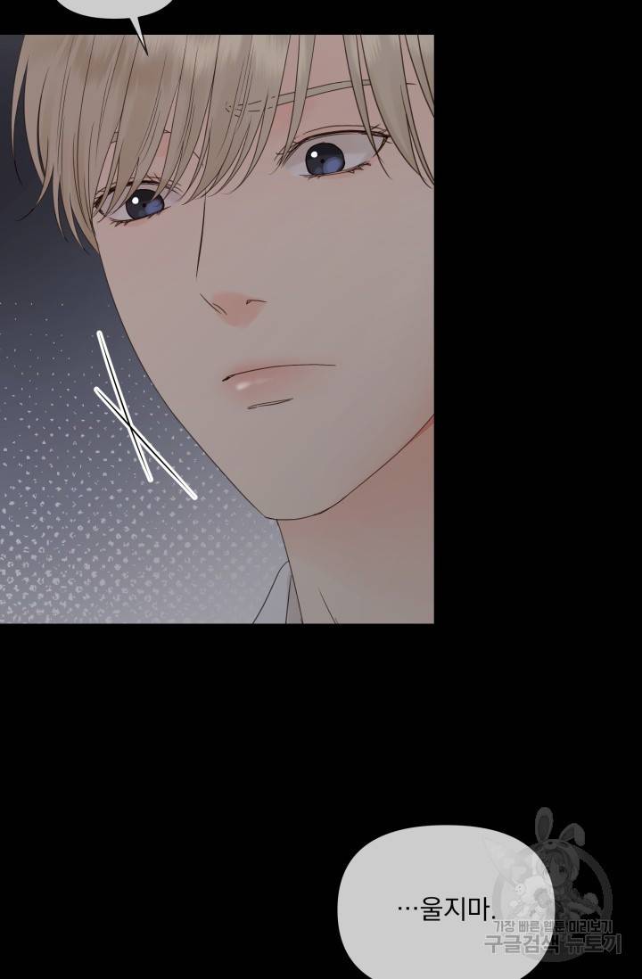 손아귀에서 피어나는 꽃 12화 27