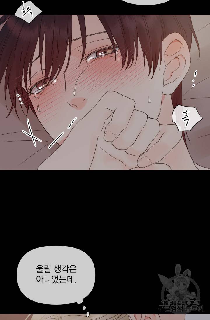 손아귀에서 피어나는 꽃 12화 28