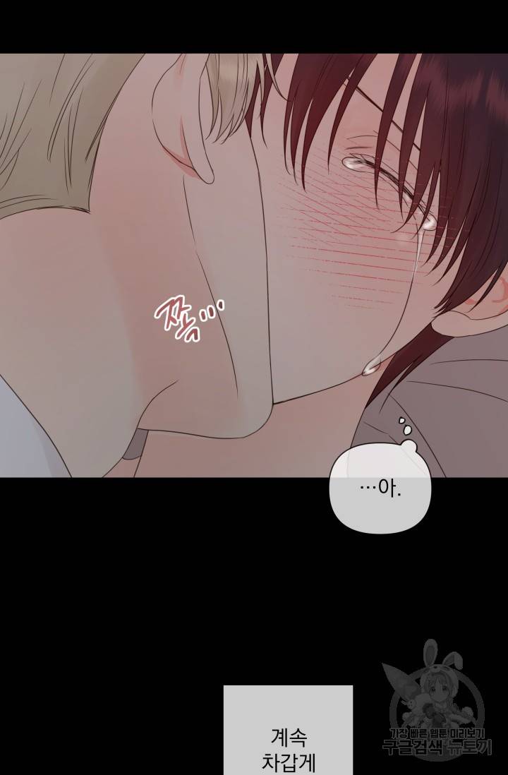 손아귀에서 피어나는 꽃 12화 31